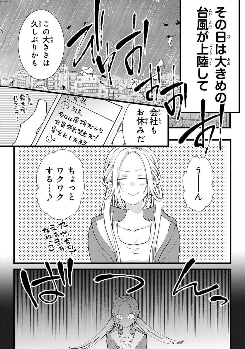 週末やらかし飯 - 第11話 - Page 1