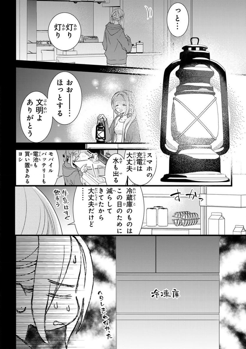 週末やらかし飯 - 第11話 - Page 2