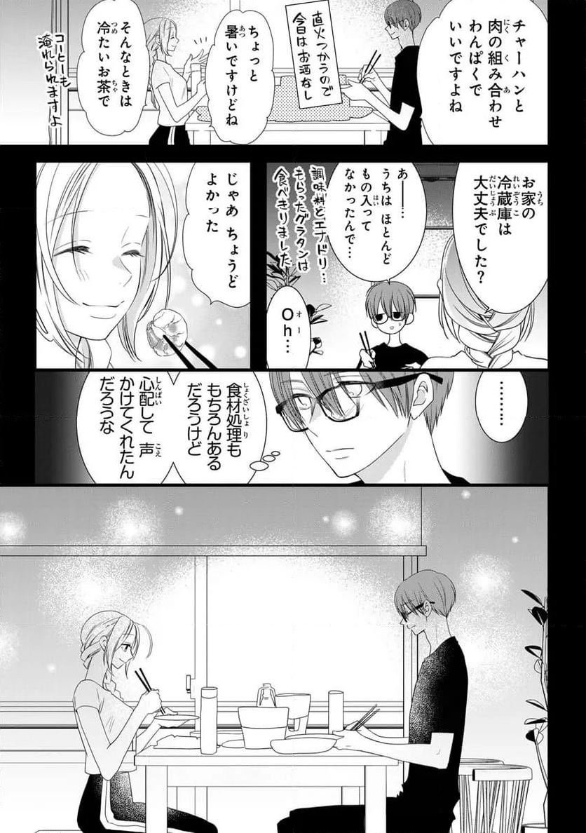 週末やらかし飯 - 第11話 - Page 11