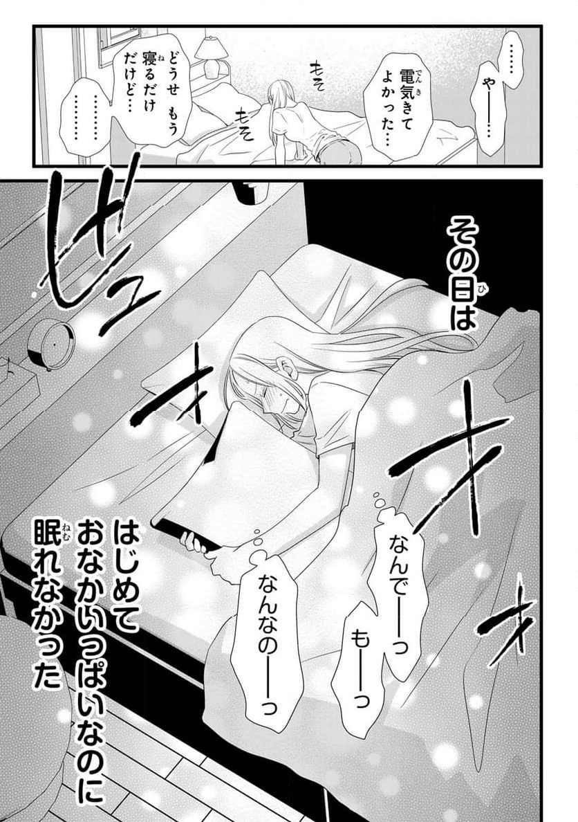 週末やらかし飯 - 第11話 - Page 15