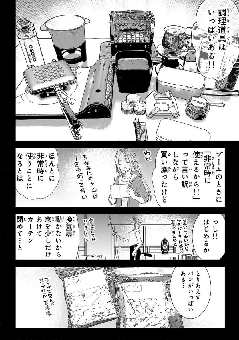 週末やらかし飯 - 第11話 - Page 4