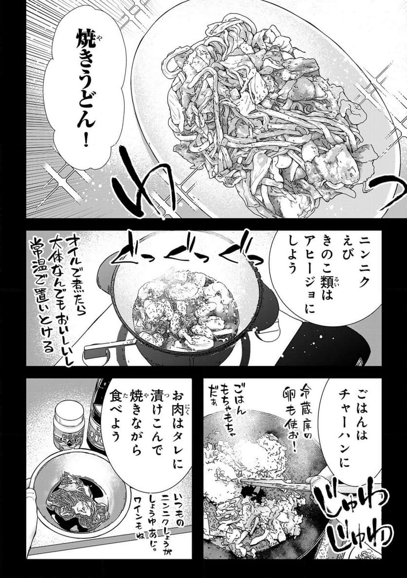 週末やらかし飯 - 第11話 - Page 6