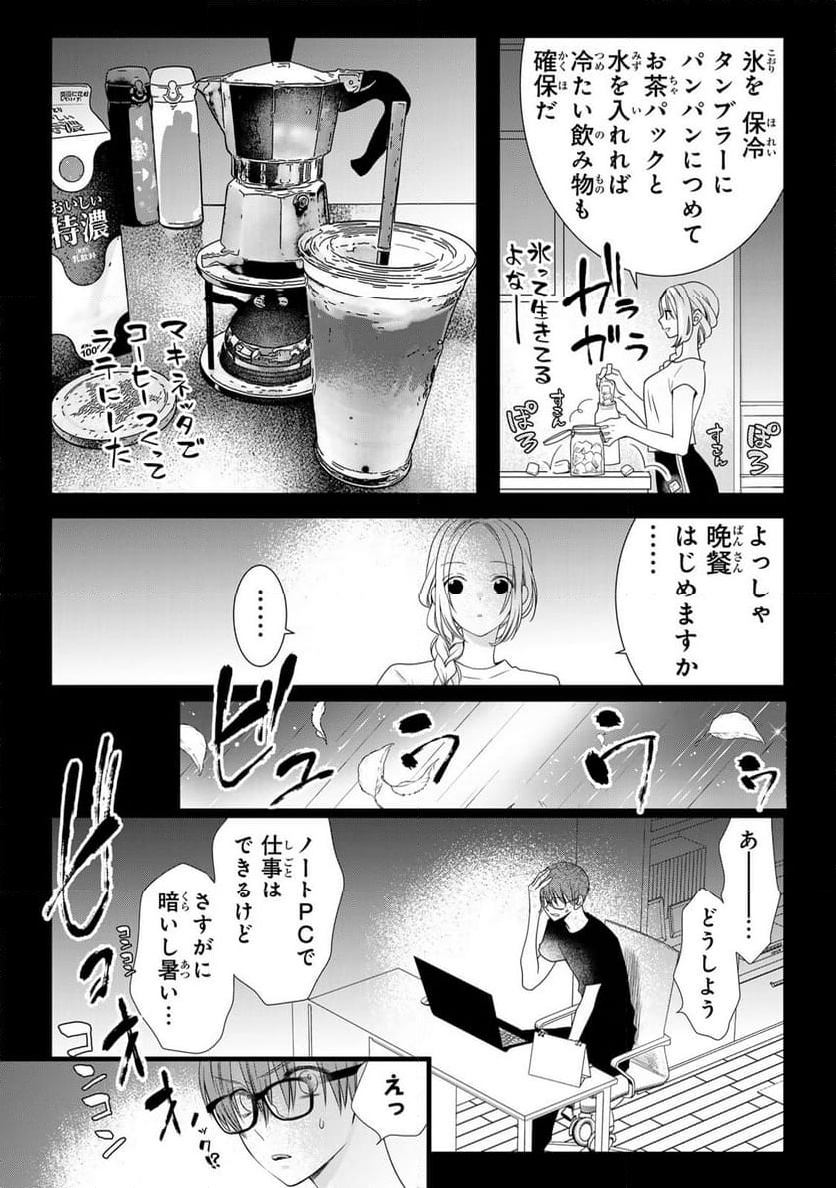 週末やらかし飯 - 第11話 - Page 7