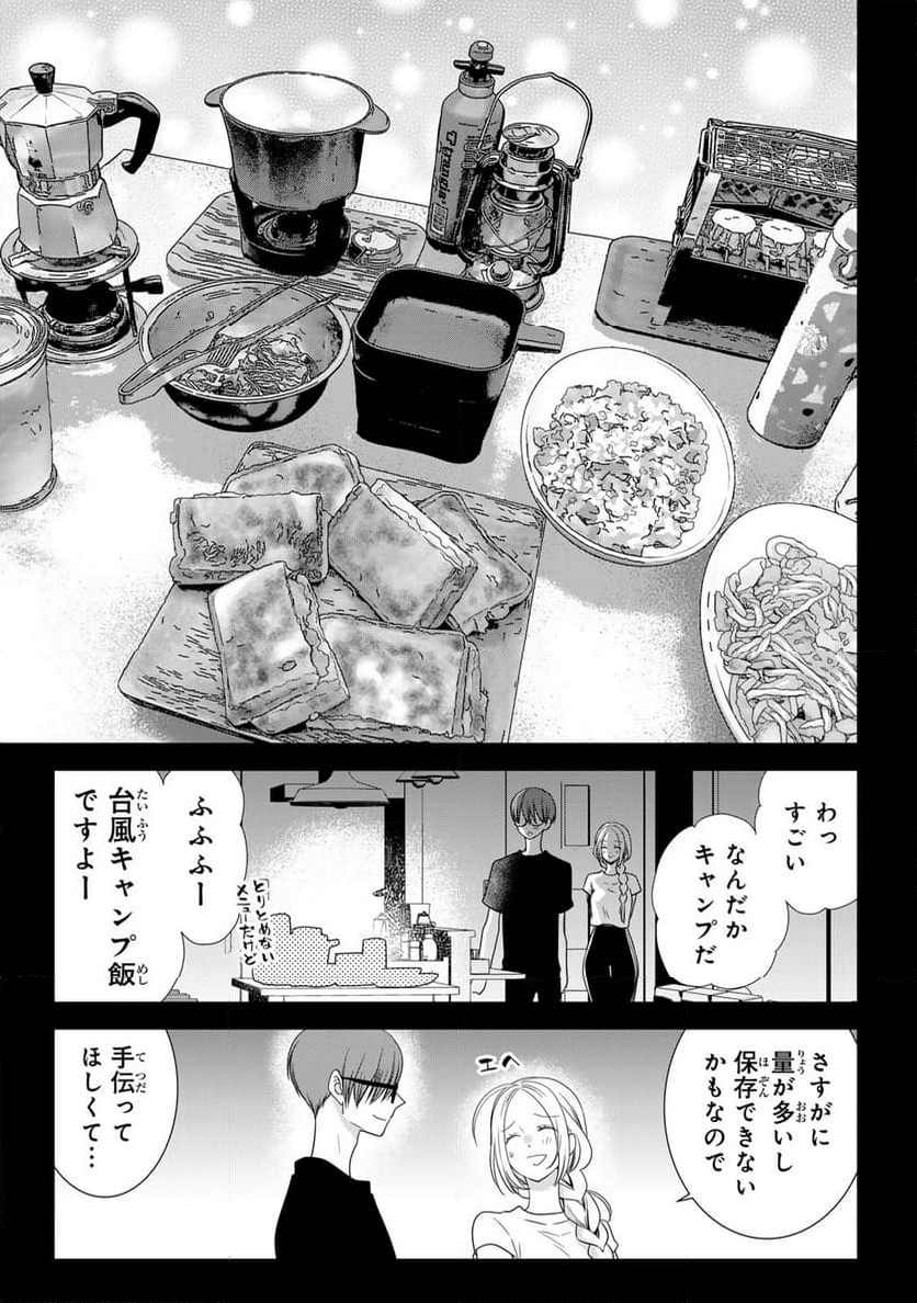 週末やらかし飯 - 第11話 - Page 9