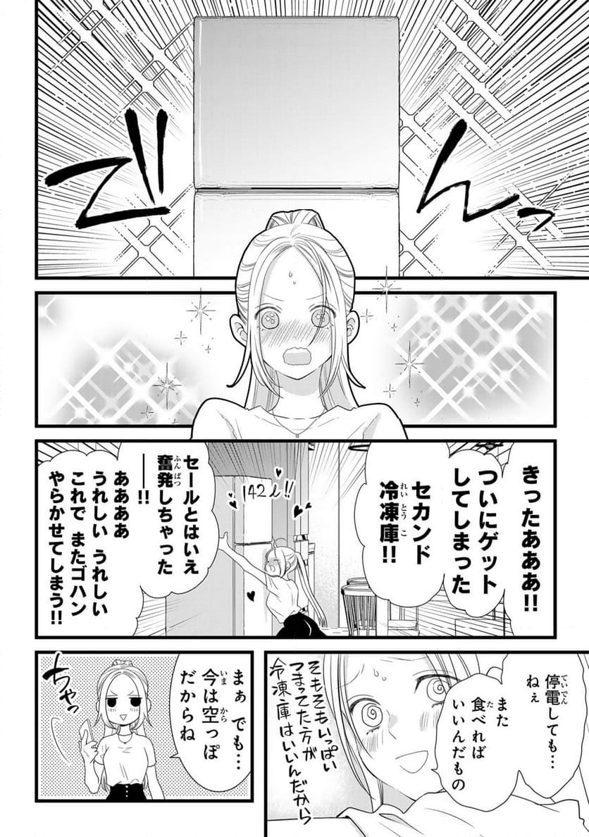 週末やらかし飯 - 第12話 - Page 2