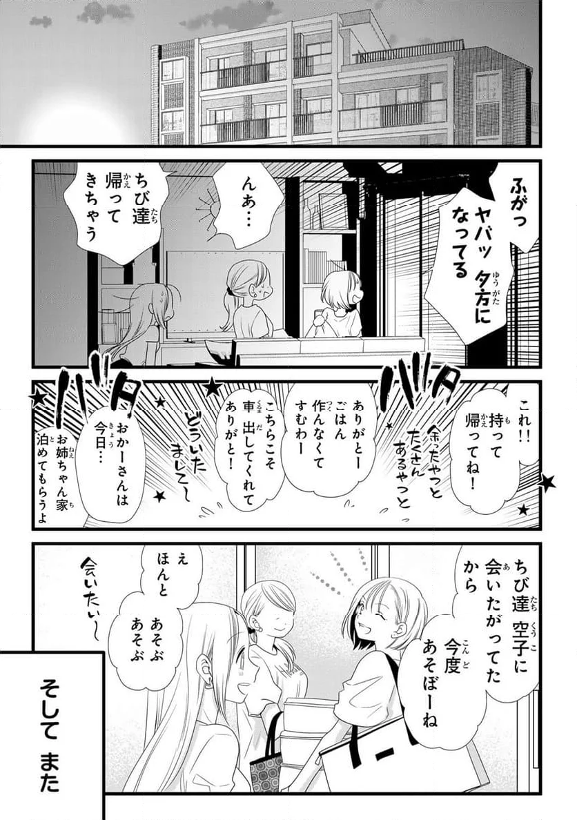 週末やらかし飯 - 第12話 - Page 13