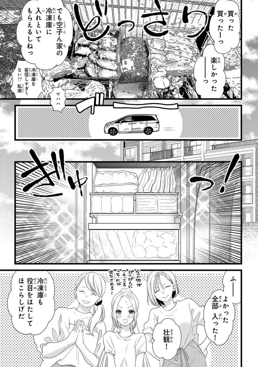 週末やらかし飯 - 第12話 - Page 5