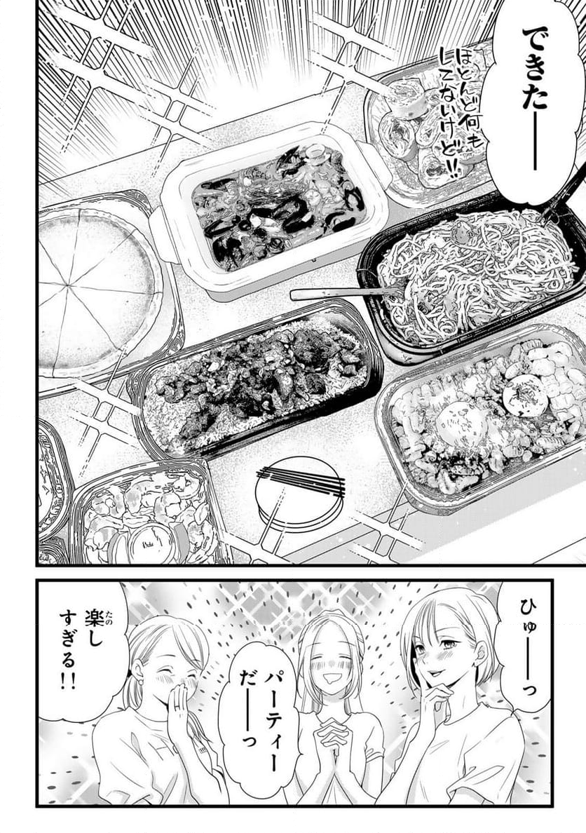 週末やらかし飯 - 第12話 - Page 8