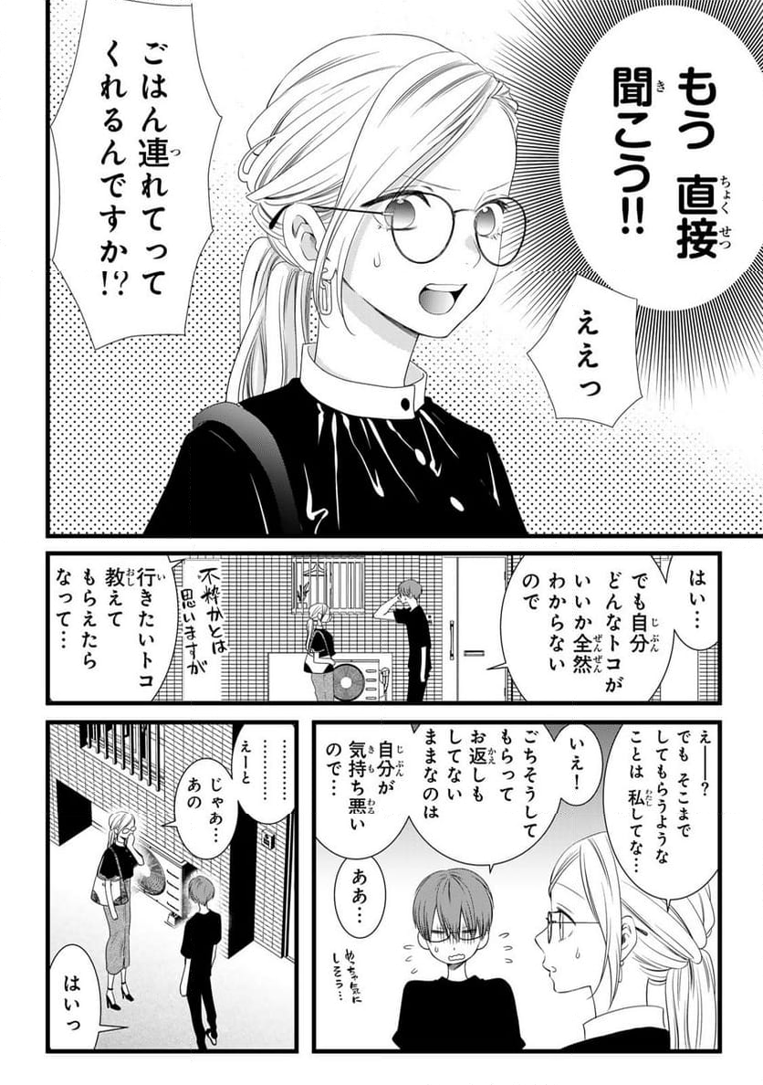 週末やらかし飯 - 第13話 - Page 2