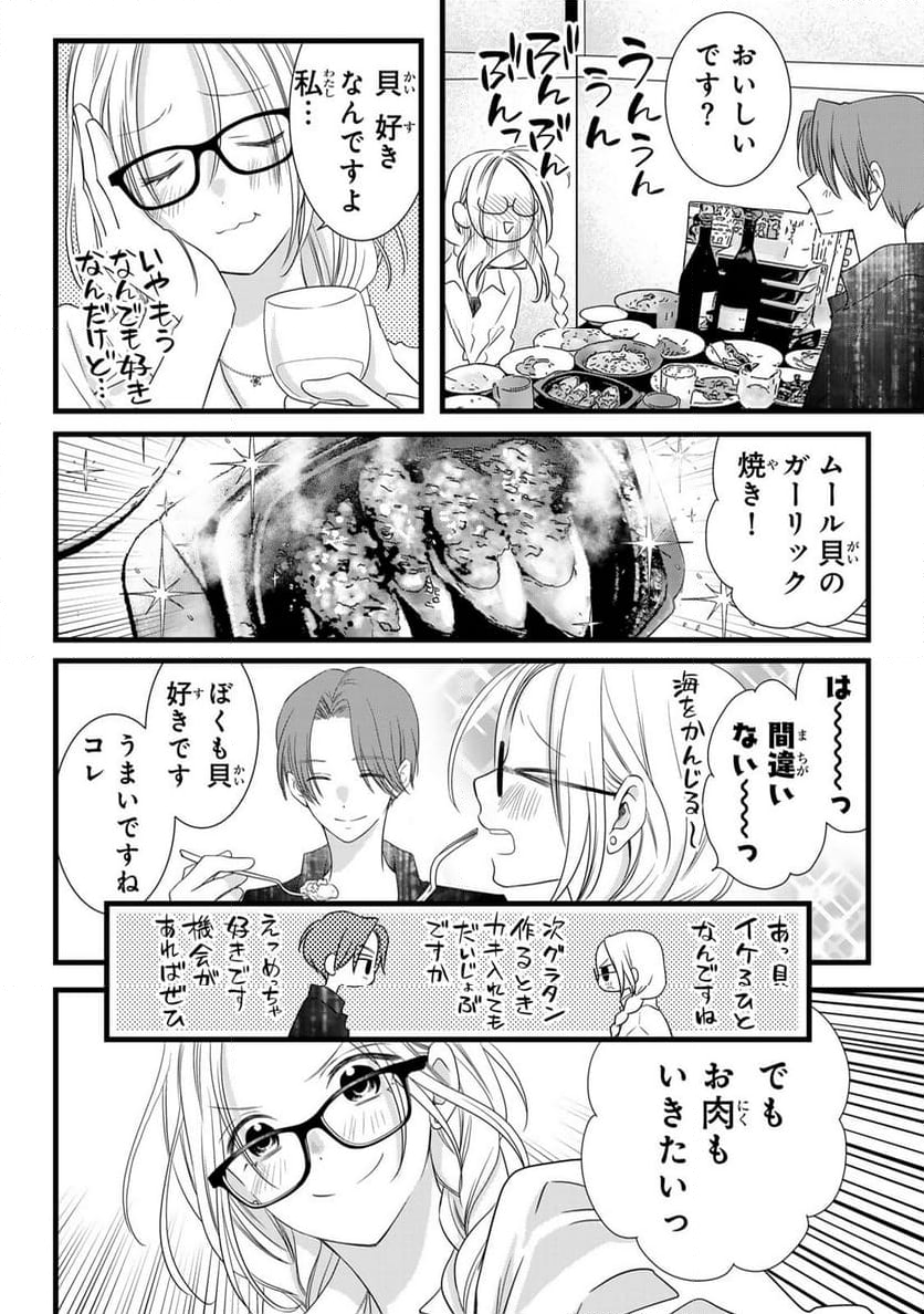 週末やらかし飯 - 第13話 - Page 12