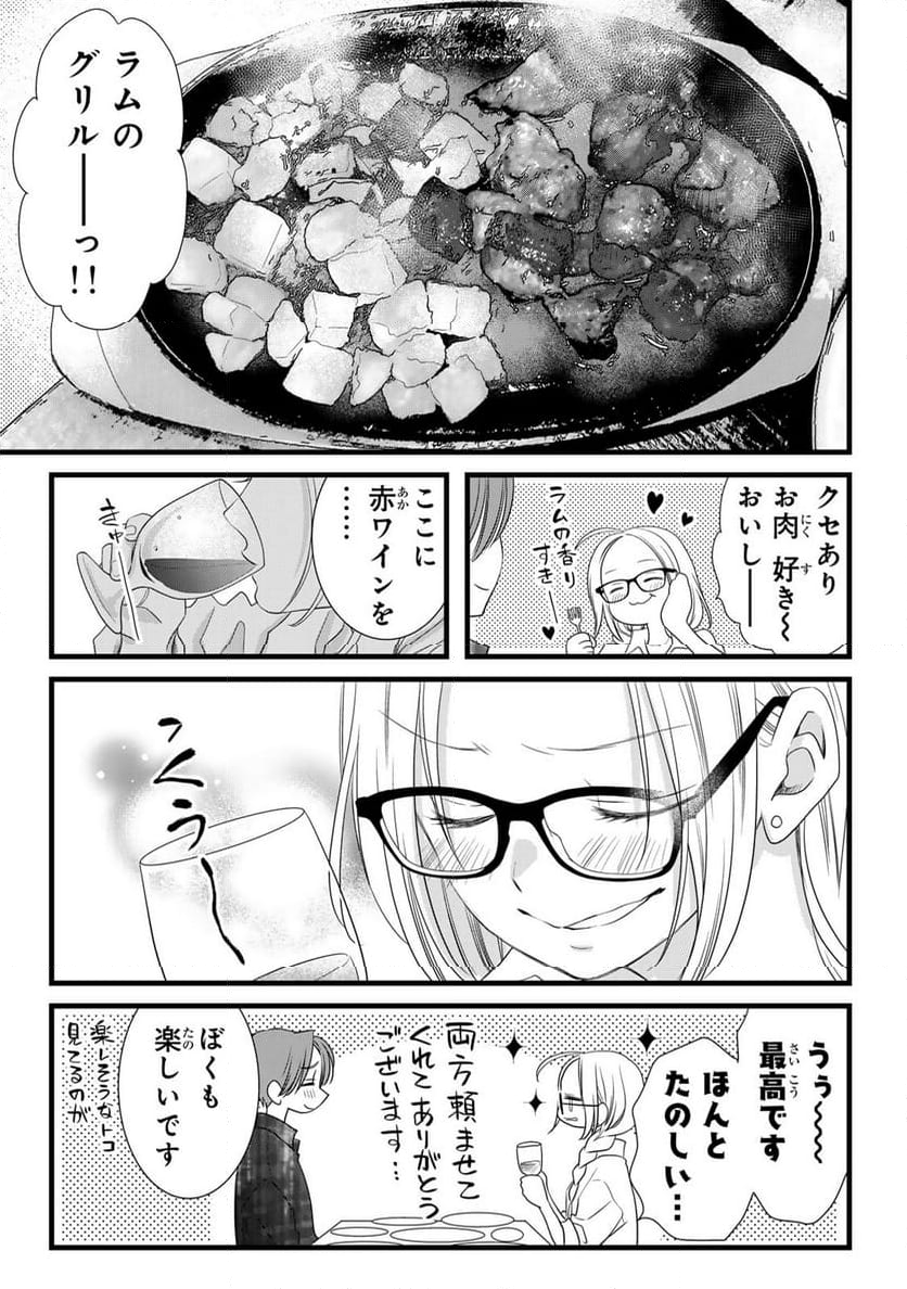 週末やらかし飯 - 第13話 - Page 13