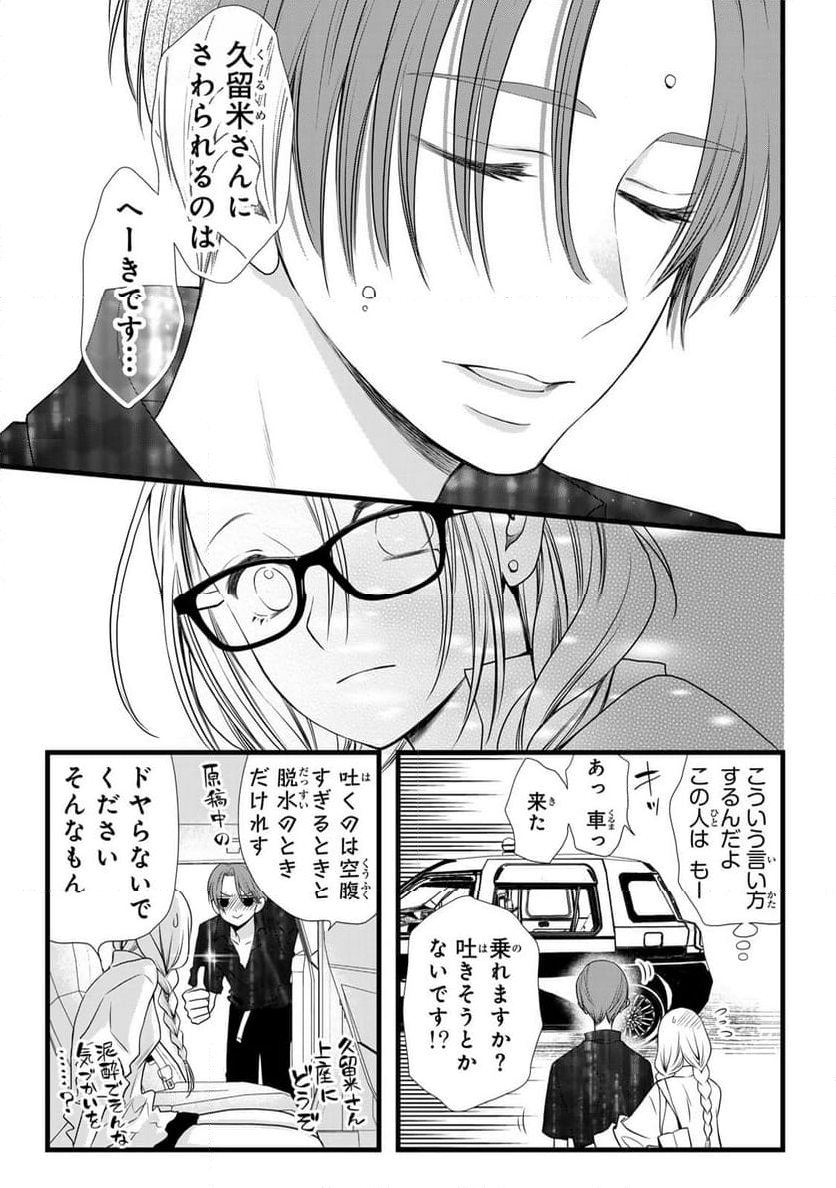 週末やらかし飯 - 第13話 - Page 17