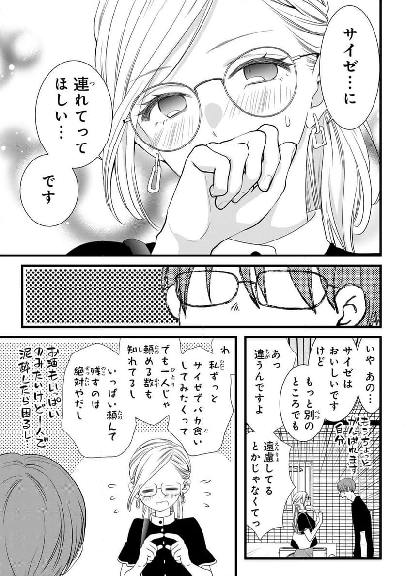 週末やらかし飯 - 第13話 - Page 3