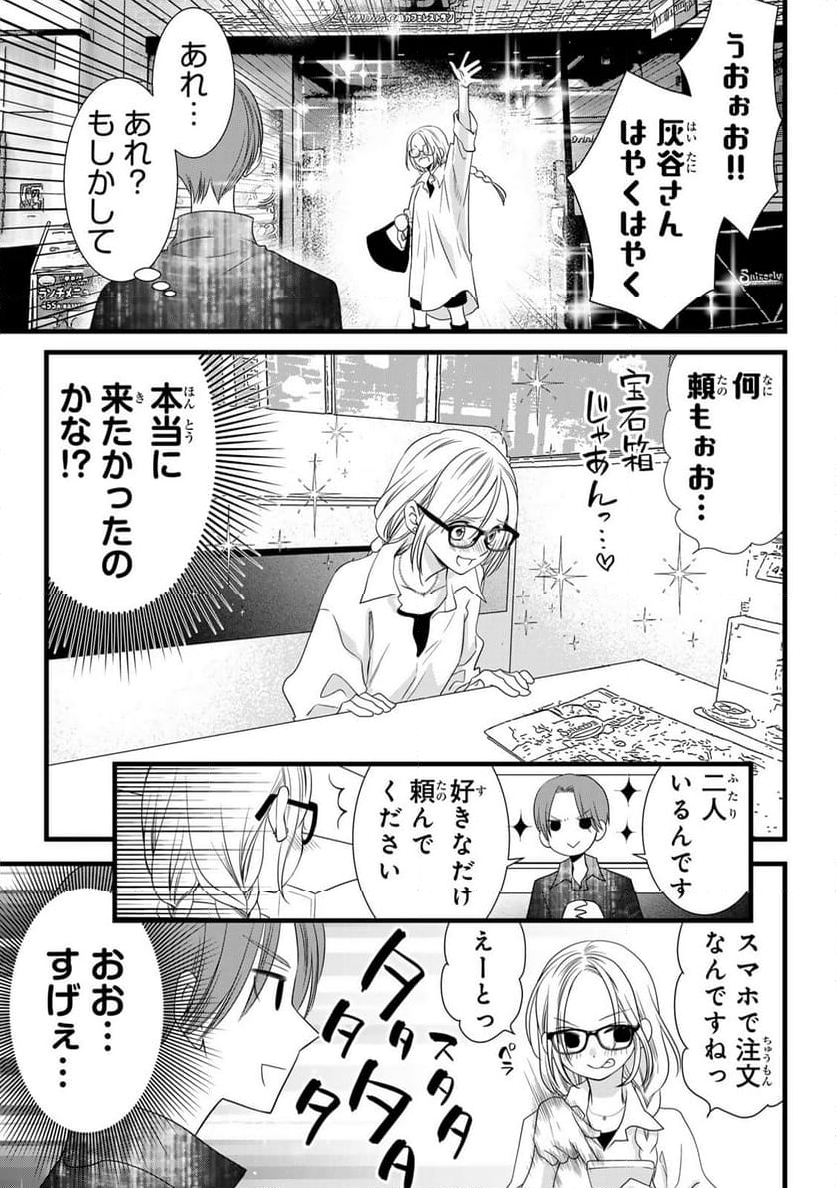 週末やらかし飯 - 第13話 - Page 5