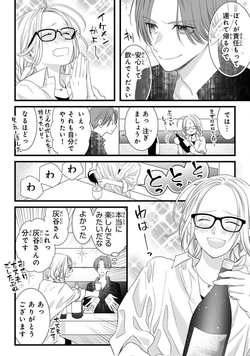 週末やらかし飯 - 第13話 - Page 8