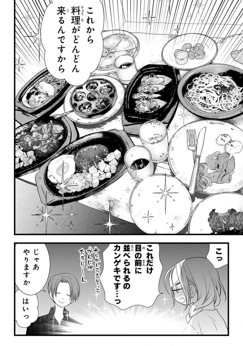 週末やらかし飯 - 第13話 - Page 10