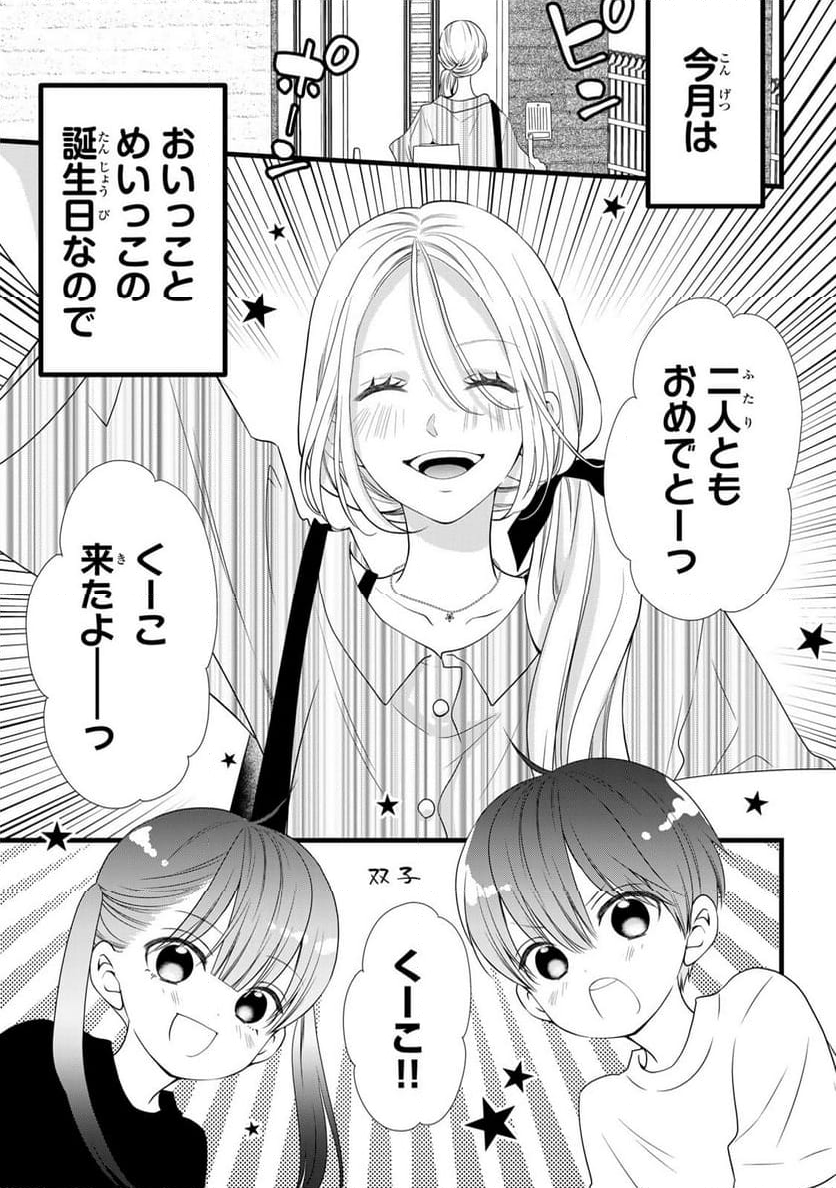 週末やらかし飯 - 第14話 - Page 1