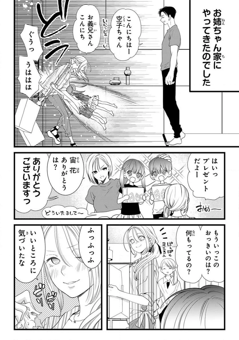 週末やらかし飯 - 第14話 - Page 2