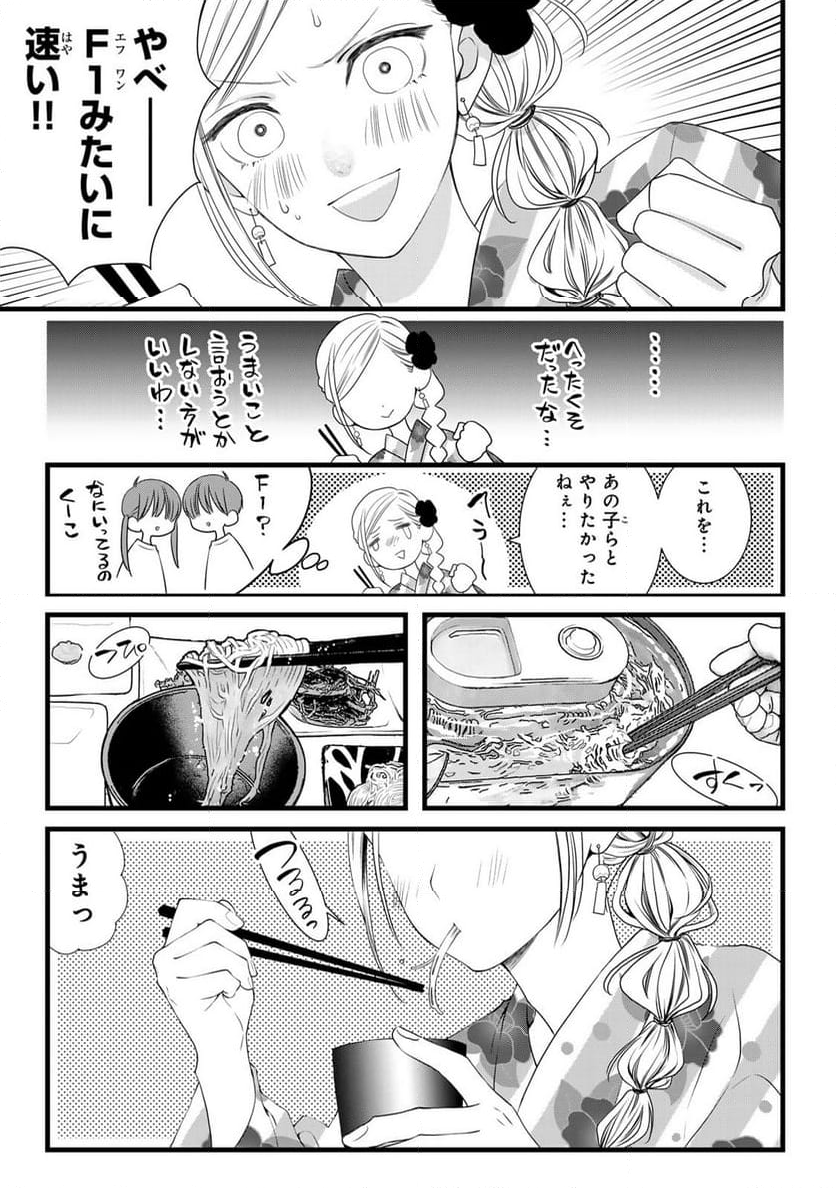 週末やらかし飯 - 第14話 - Page 11