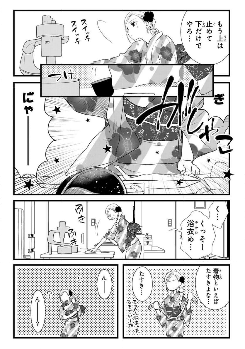 週末やらかし飯 - 第14話 - Page 13