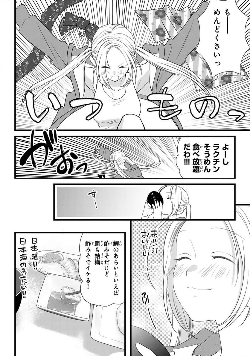 週末やらかし飯 - 第14話 - Page 14