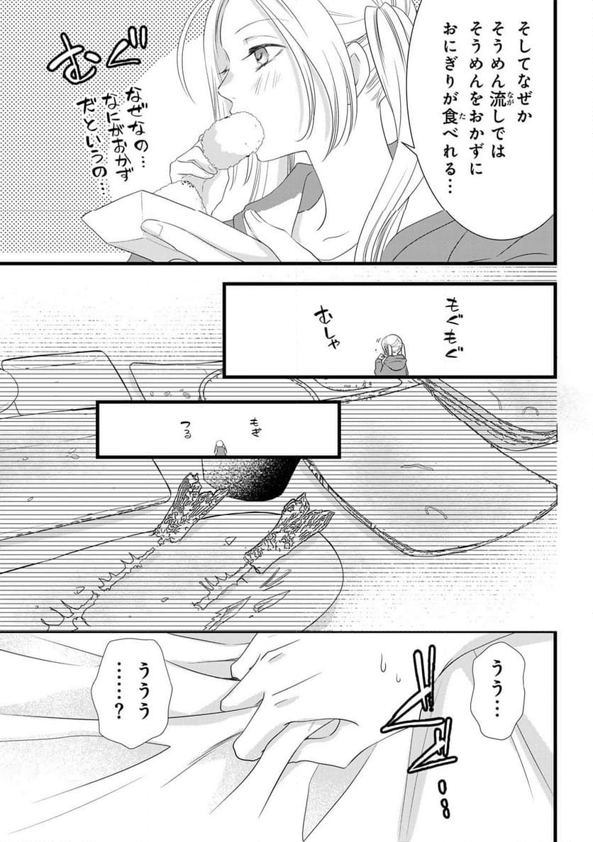 週末やらかし飯 - 第14話 - Page 15