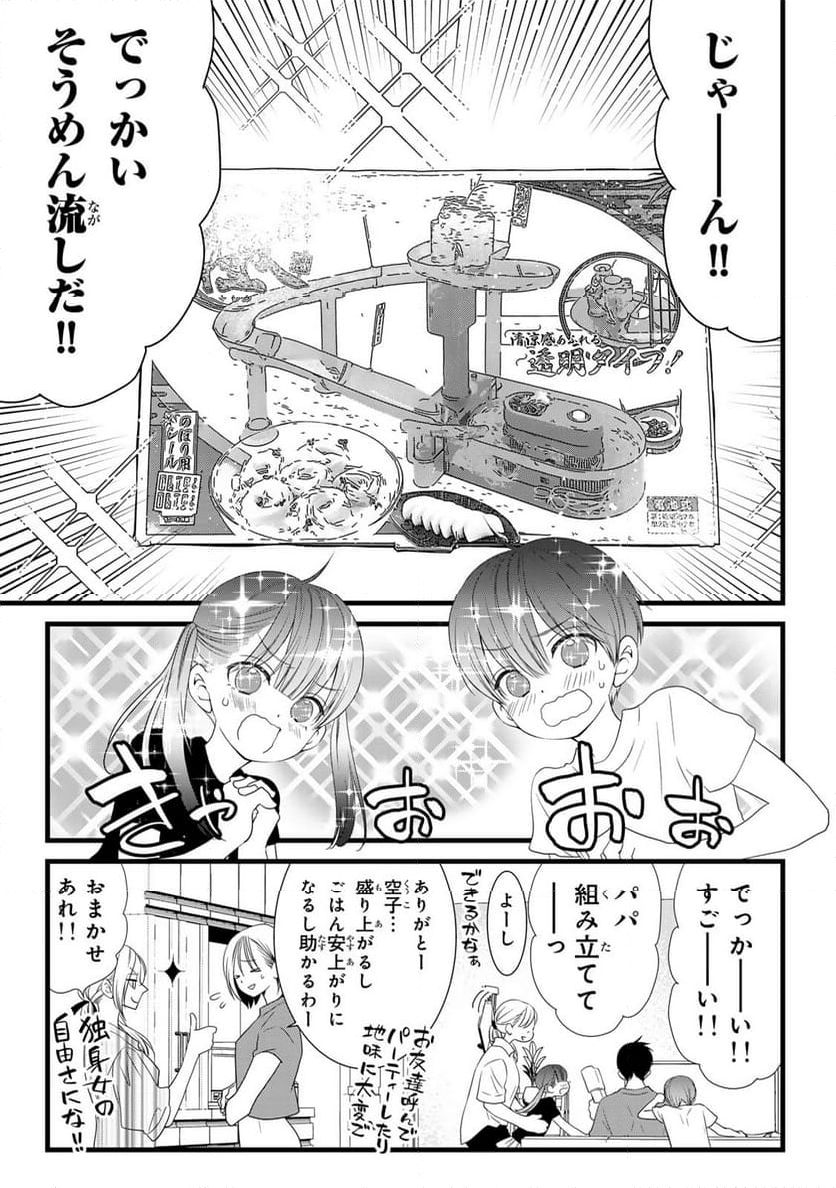 週末やらかし飯 - 第14話 - Page 3