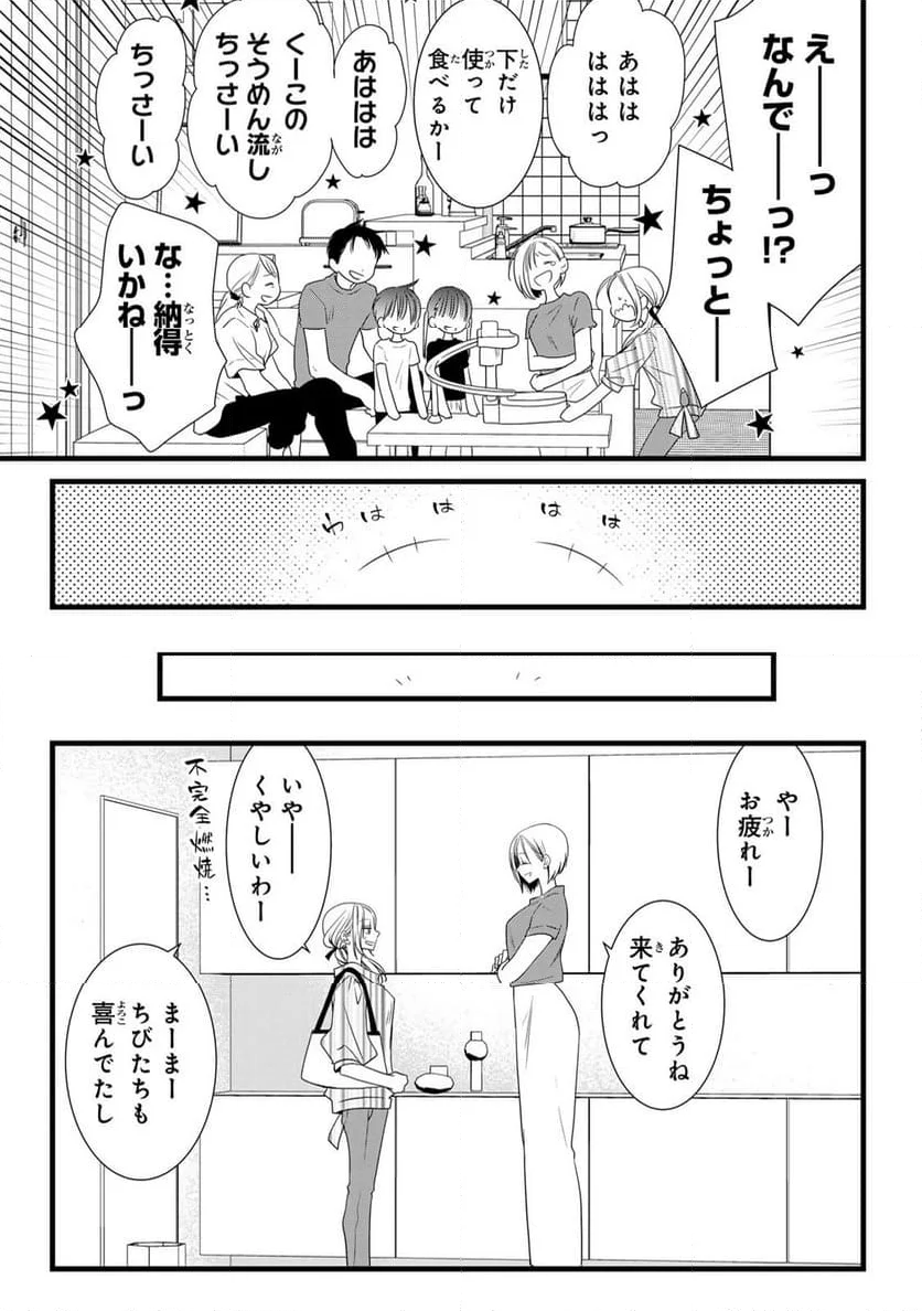 週末やらかし飯 - 第14話 - Page 5