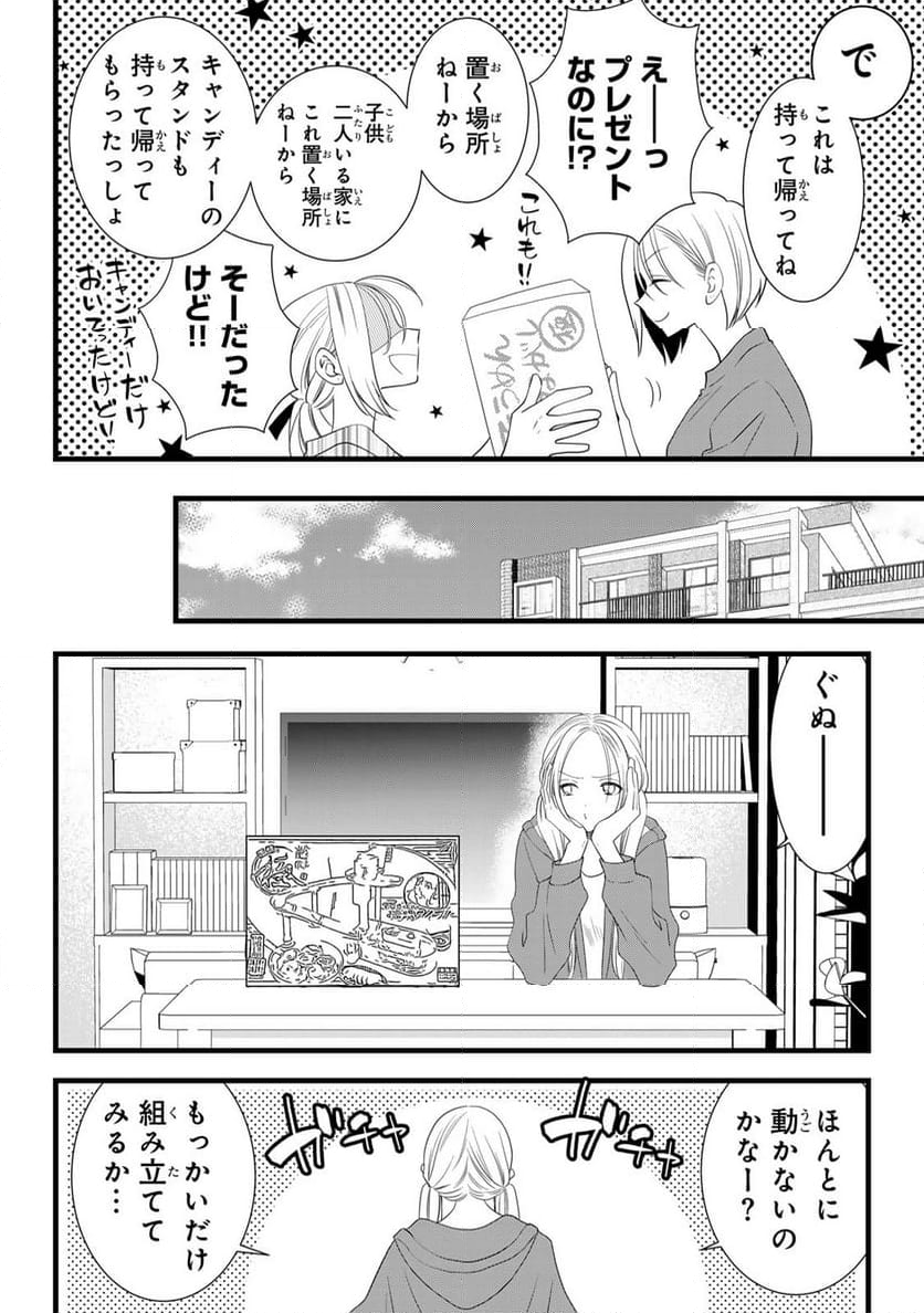 週末やらかし飯 - 第14話 - Page 6