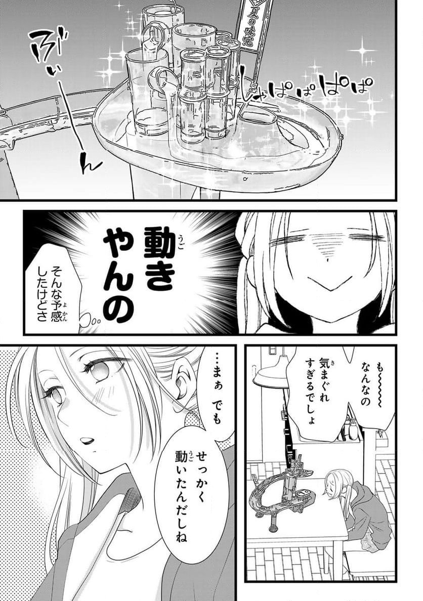 週末やらかし飯 - 第14話 - Page 7