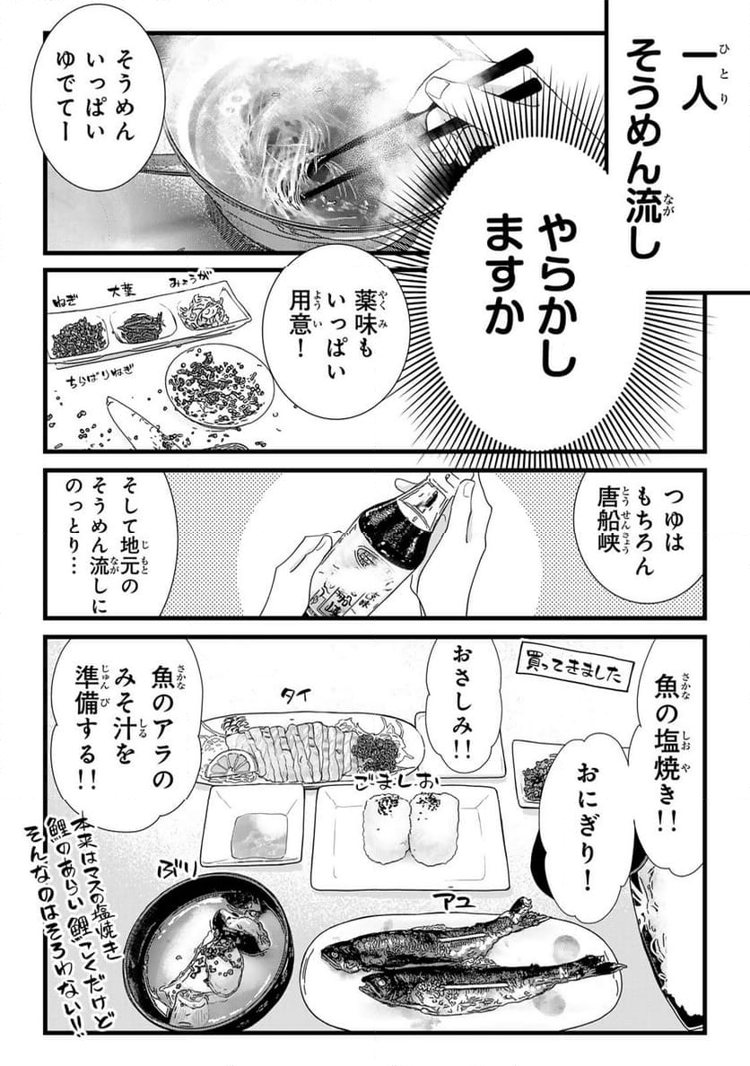 週末やらかし飯 - 第14話 - Page 8