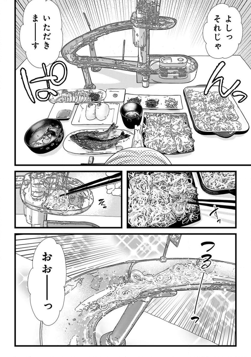 週末やらかし飯 - 第14話 - Page 10