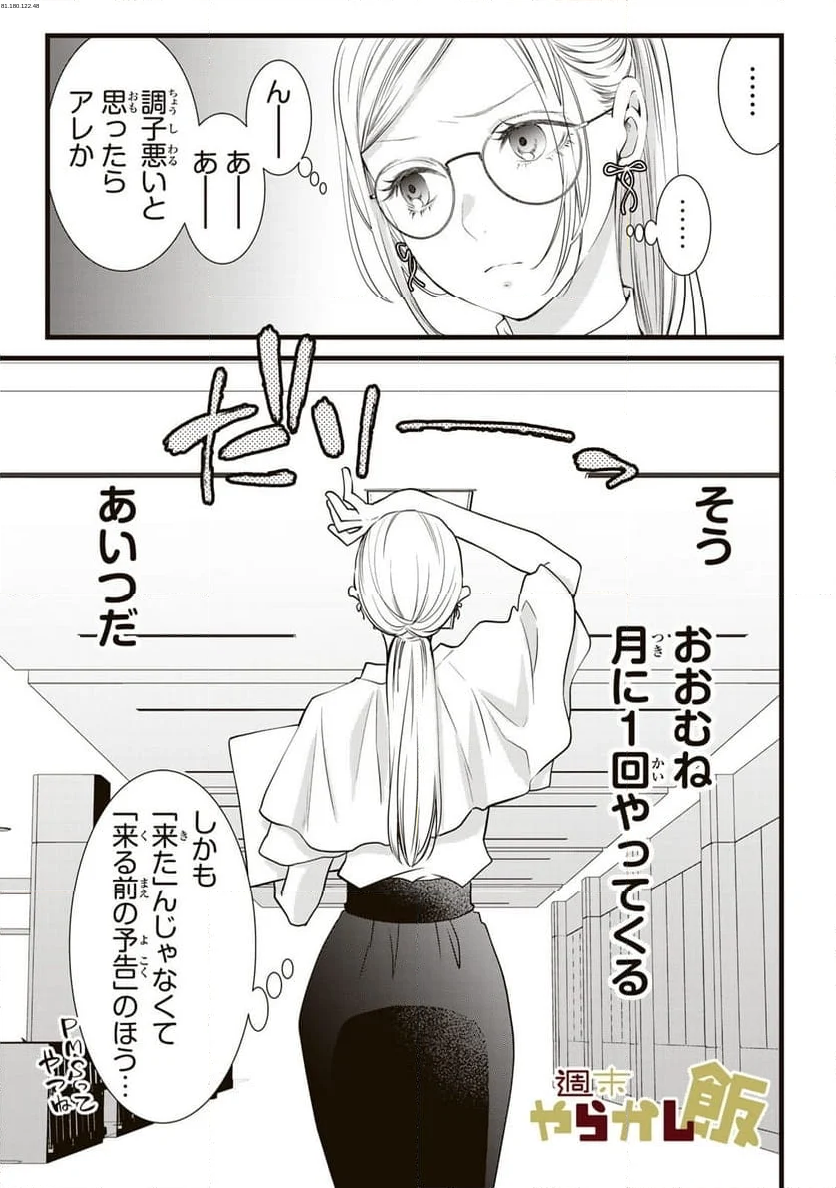 週末やらかし飯 - 第15話 - Page 1