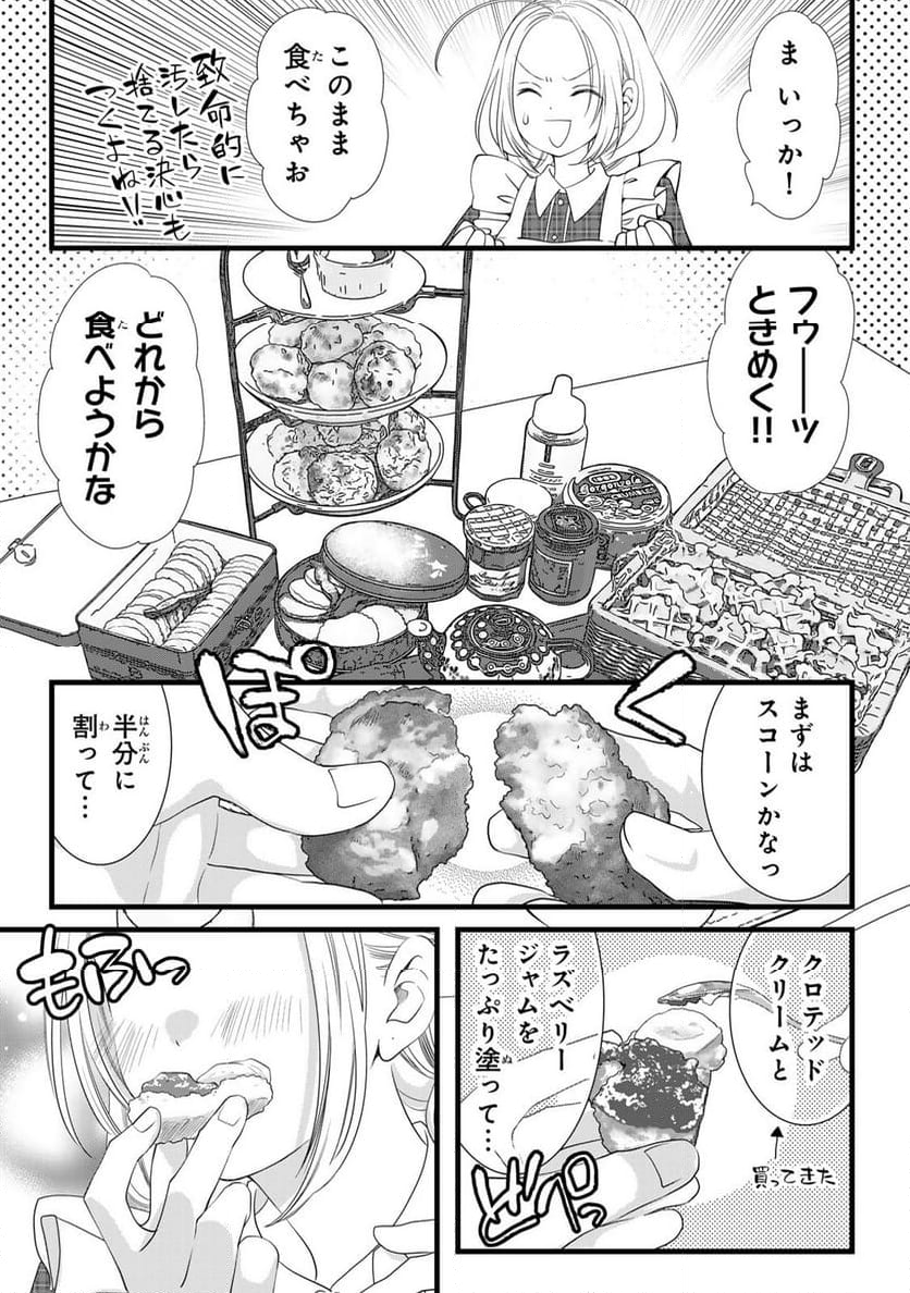 週末やらかし飯 - 第15話 - Page 11