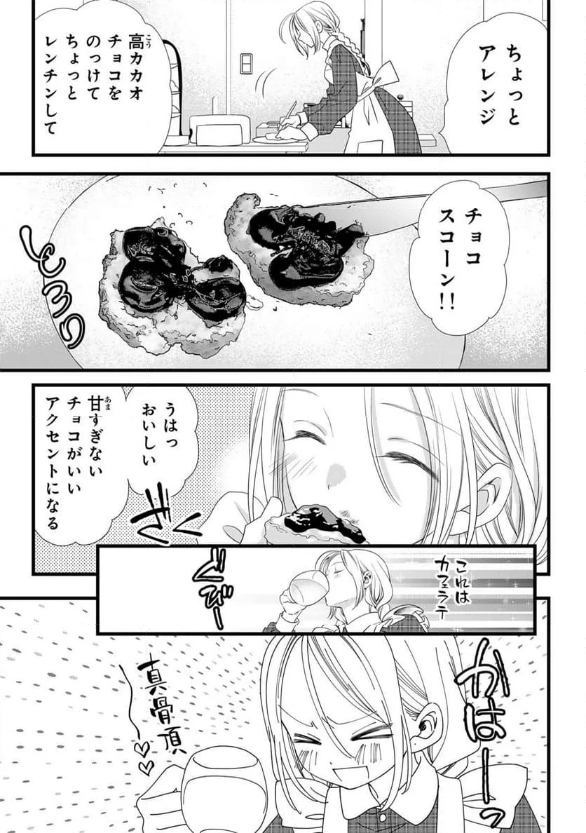 週末やらかし飯 - 第15話 - Page 13