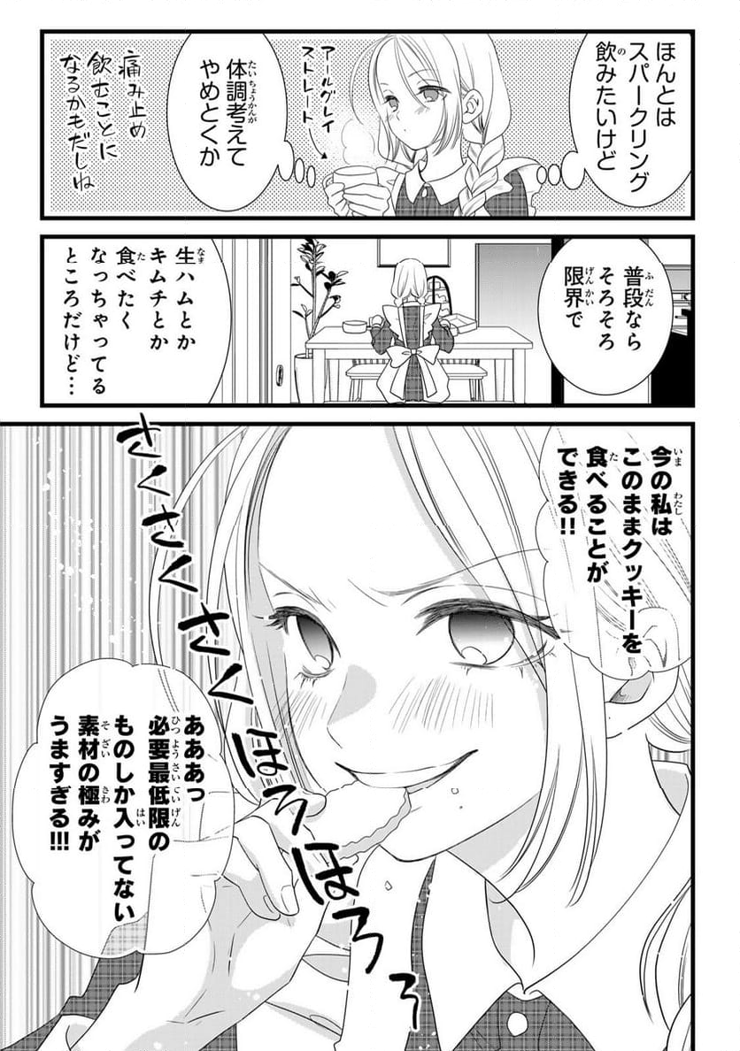 週末やらかし飯 - 第15話 - Page 15