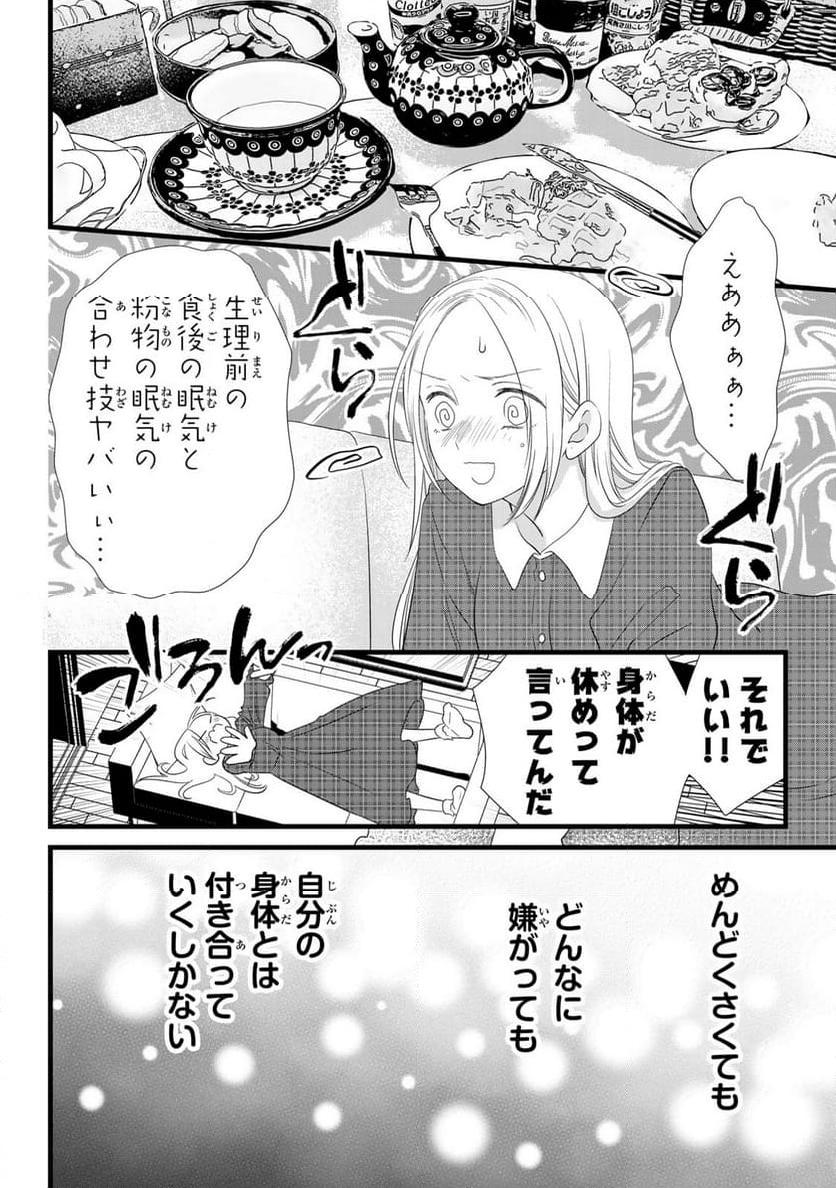 週末やらかし飯 - 第15話 - Page 16