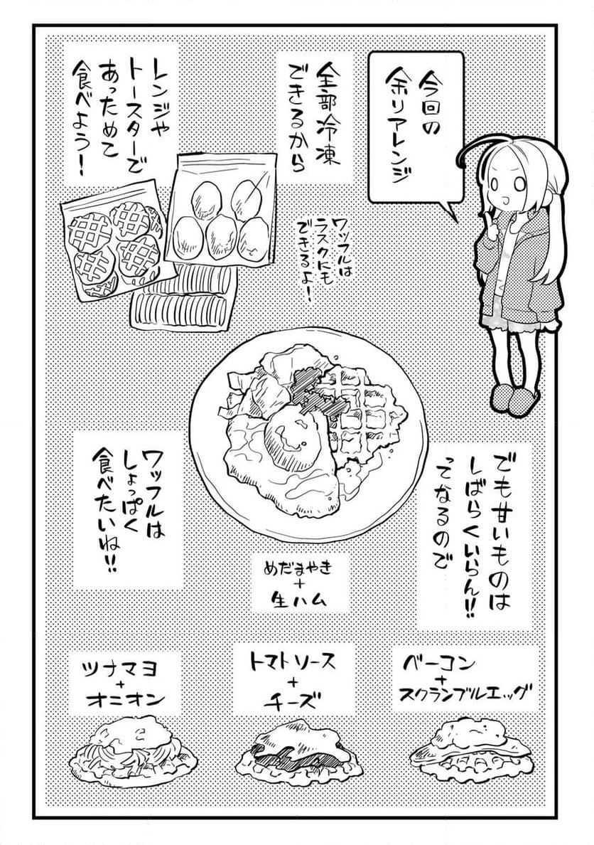 週末やらかし飯 - 第15話 - Page 19