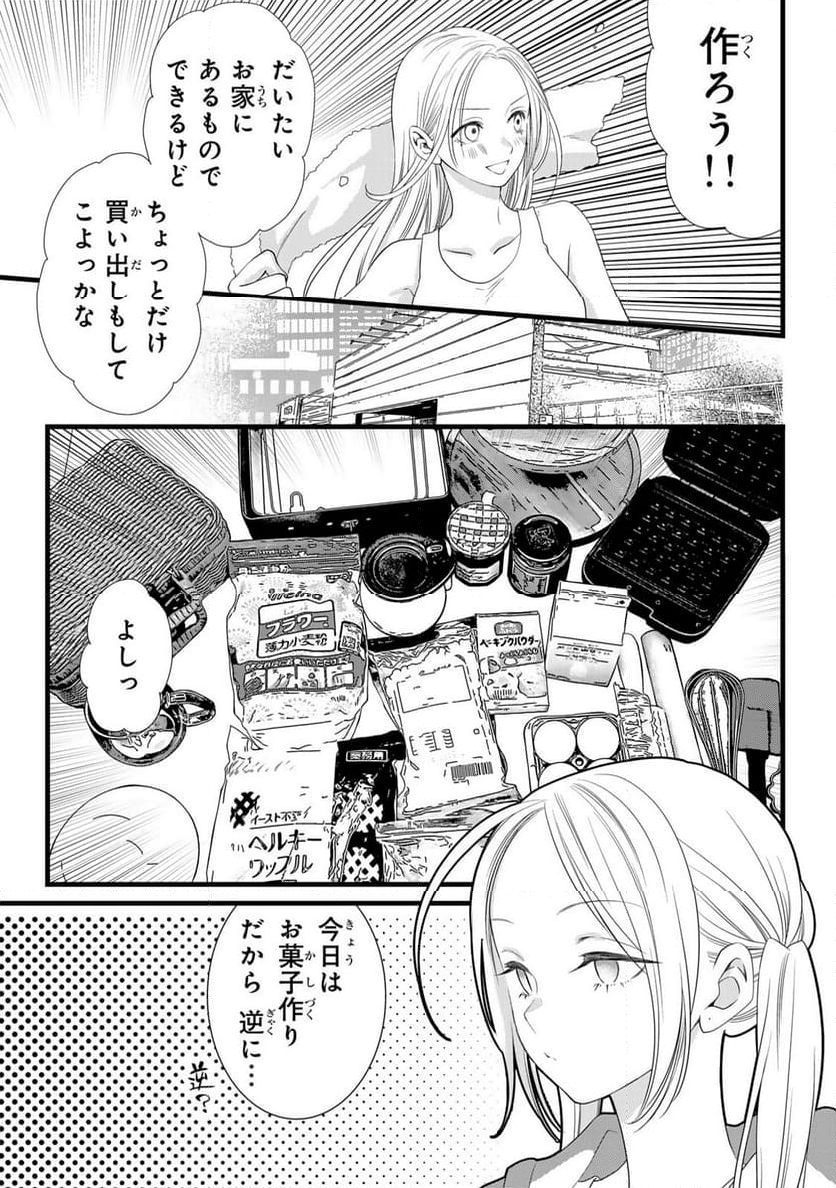 週末やらかし飯 - 第15話 - Page 5