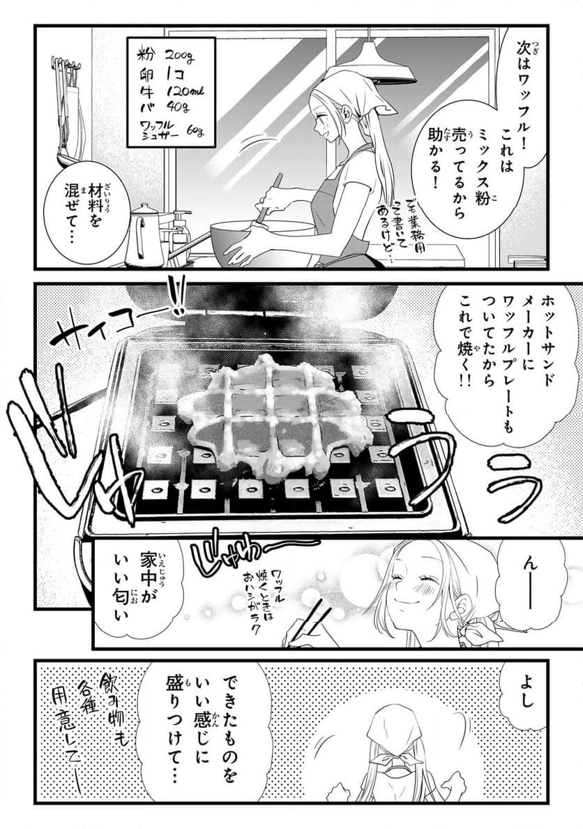 週末やらかし飯 - 第15話 - Page 8