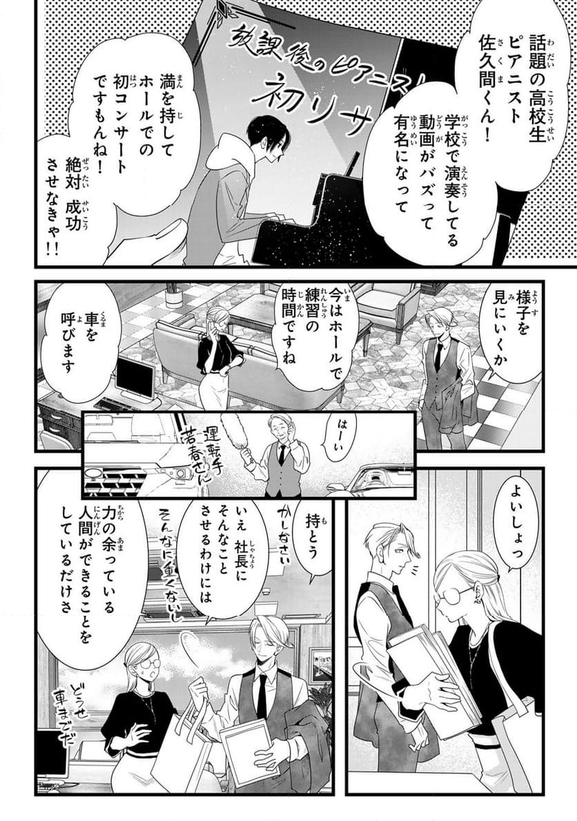 週末やらかし飯 - 第16話 - Page 2