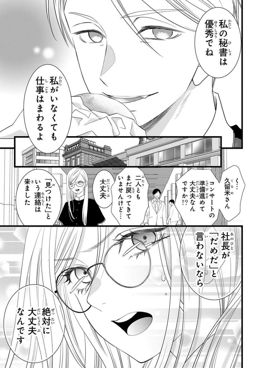 週末やらかし飯 - 第16話 - Page 17