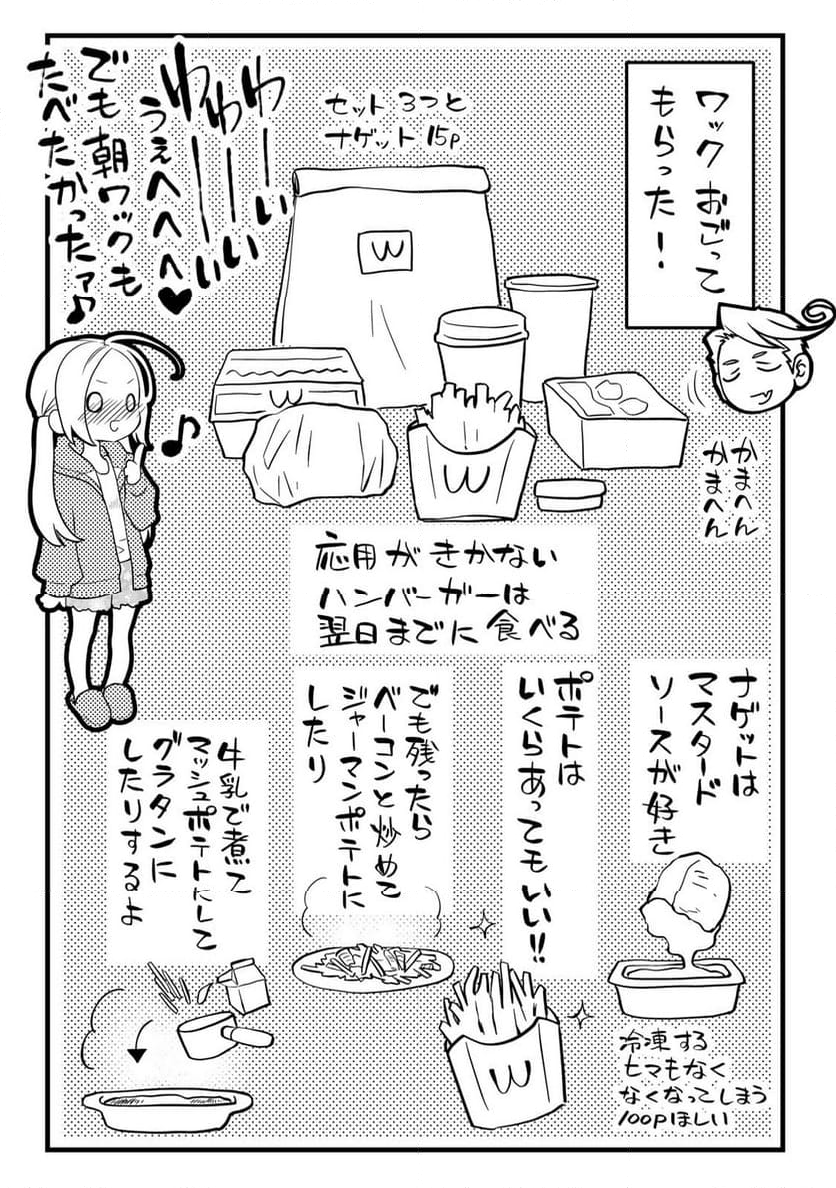 週末やらかし飯 - 第16話 - Page 23