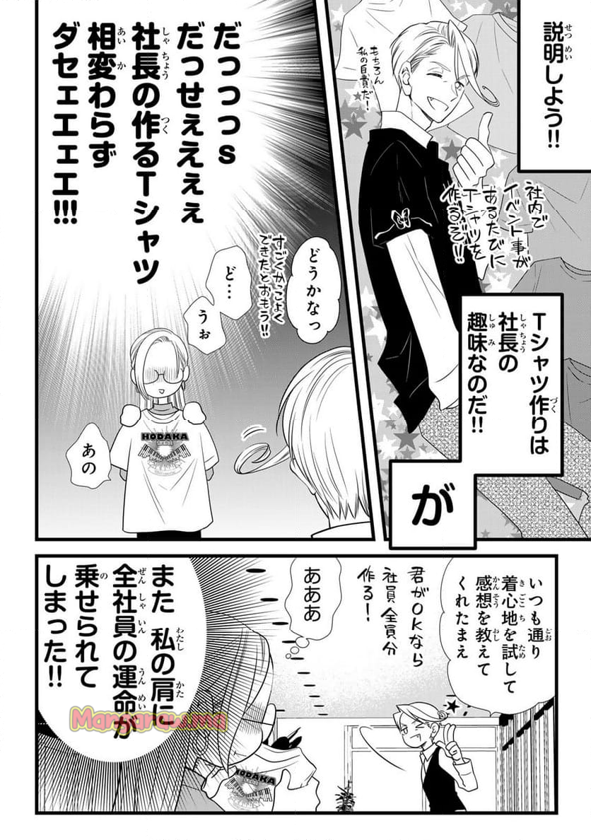 週末やらかし飯 - 第17話 - Page 2