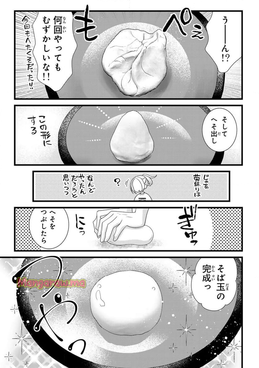 週末やらかし飯 - 第17話 - Page 11