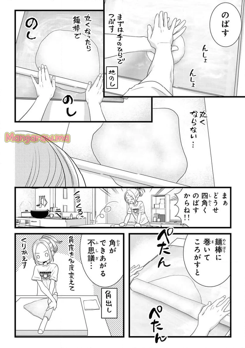 週末やらかし飯 - 第17話 - Page 12