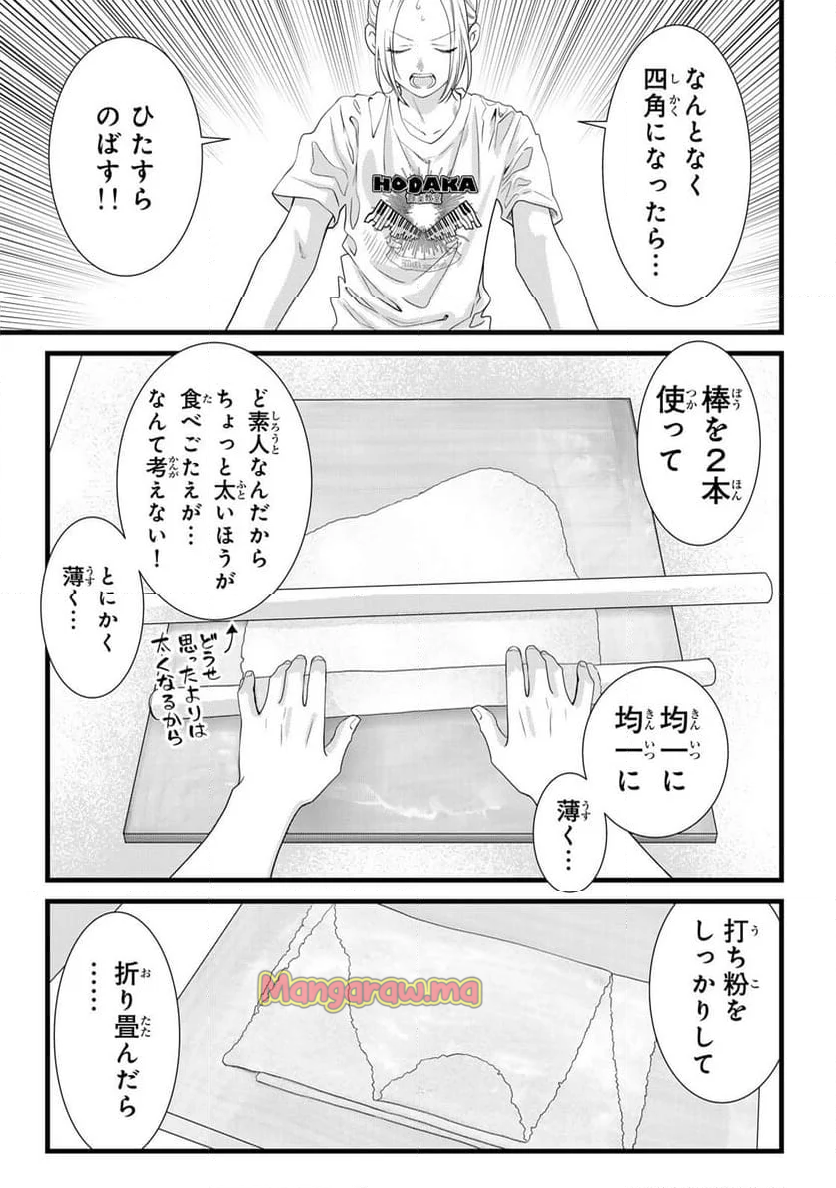 週末やらかし飯 - 第17話 - Page 13