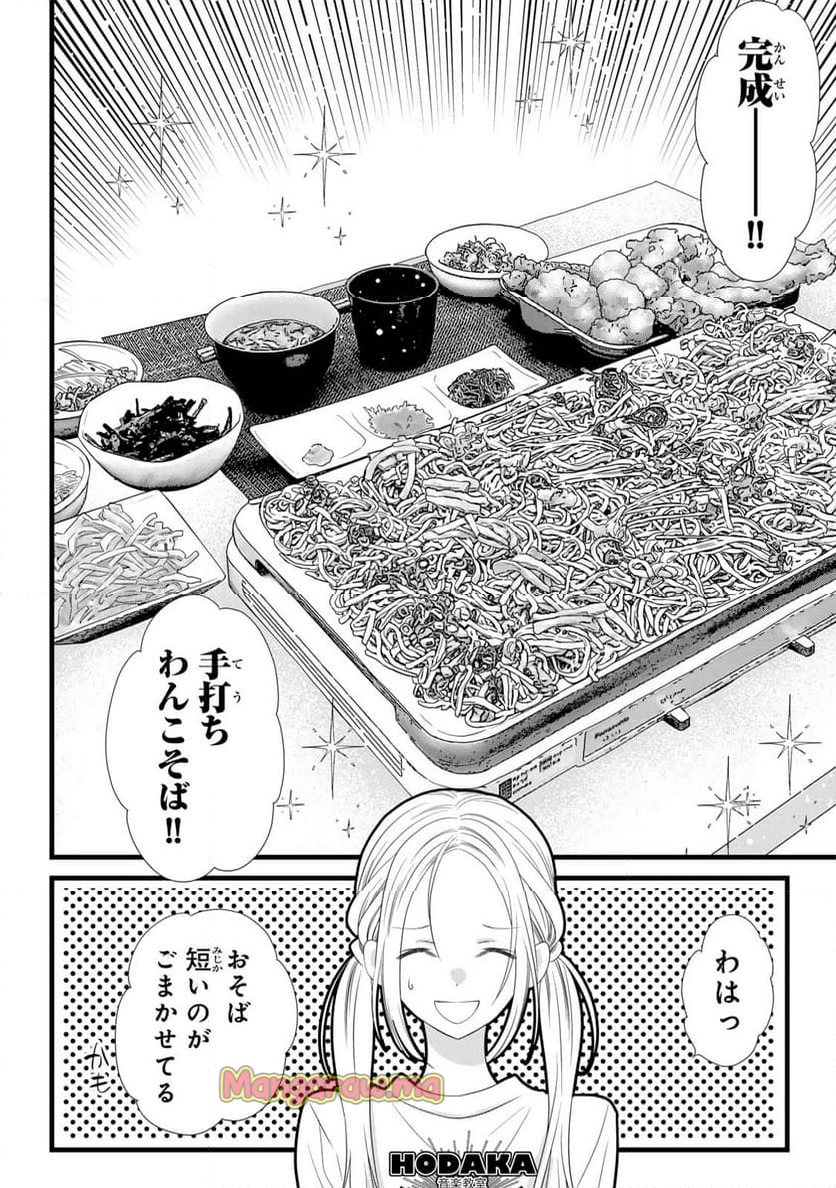 週末やらかし飯 - 第17話 - Page 16