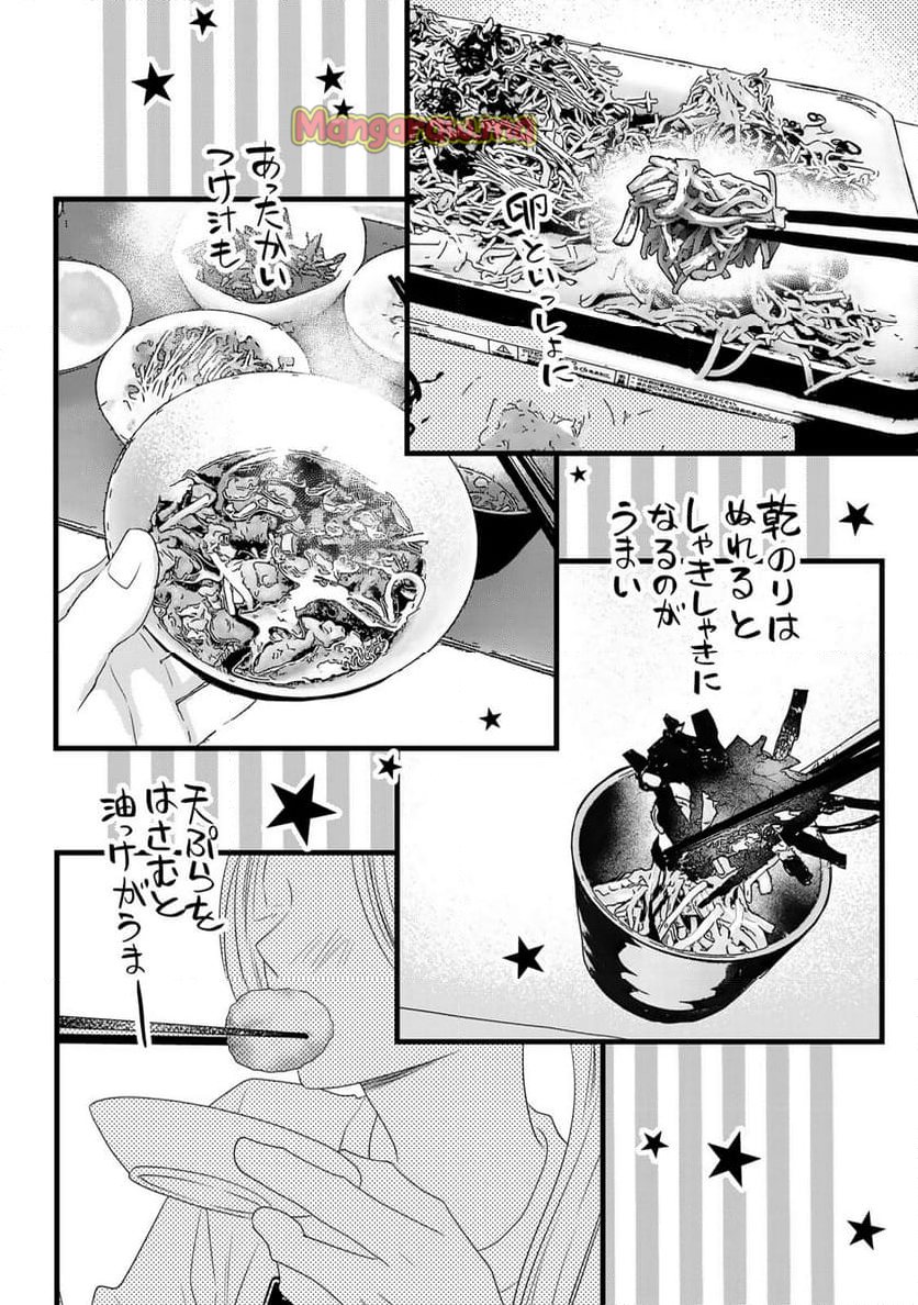 週末やらかし飯 - 第17話 - Page 18