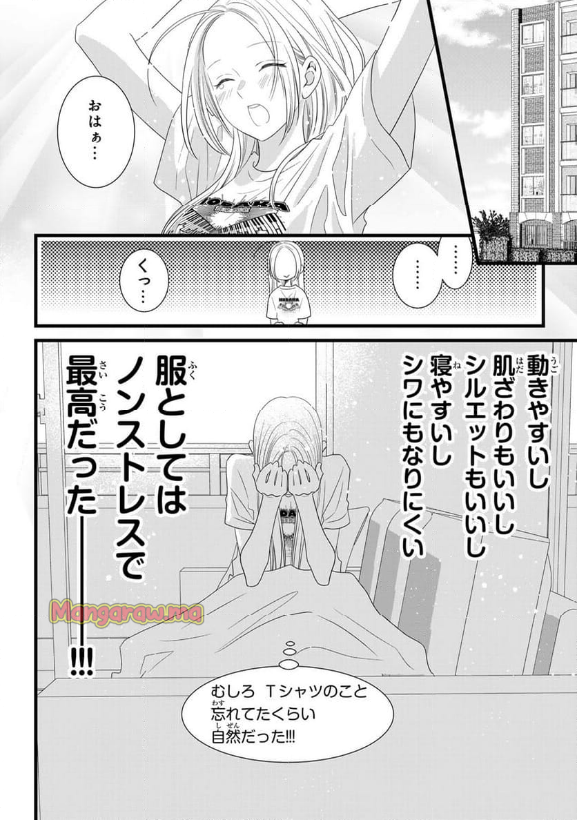 週末やらかし飯 - 第17話 - Page 20